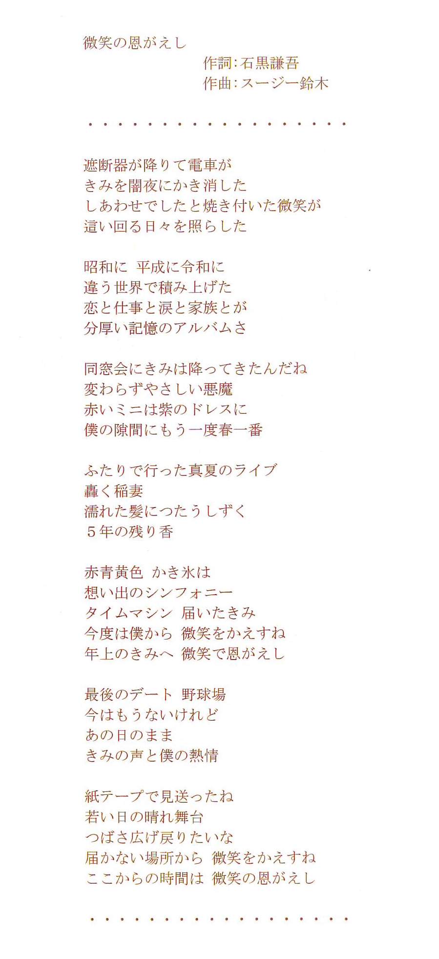 キャンディーズ 微笑 が え し 歌詞